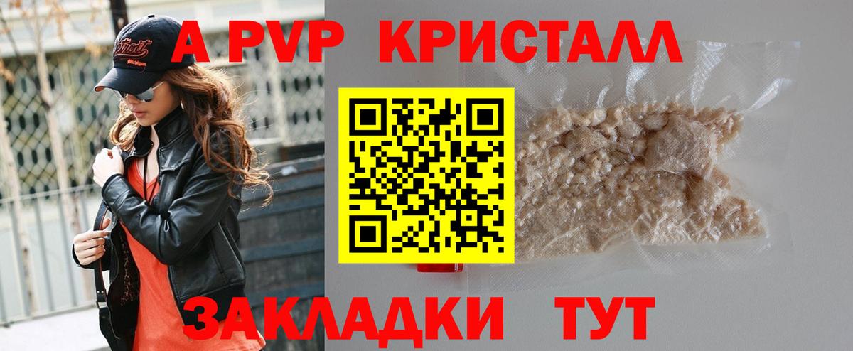 Новый Уренгой  A-PVP  А ПВП кристаллы  Вход с VPN  А ПВП Crystall 