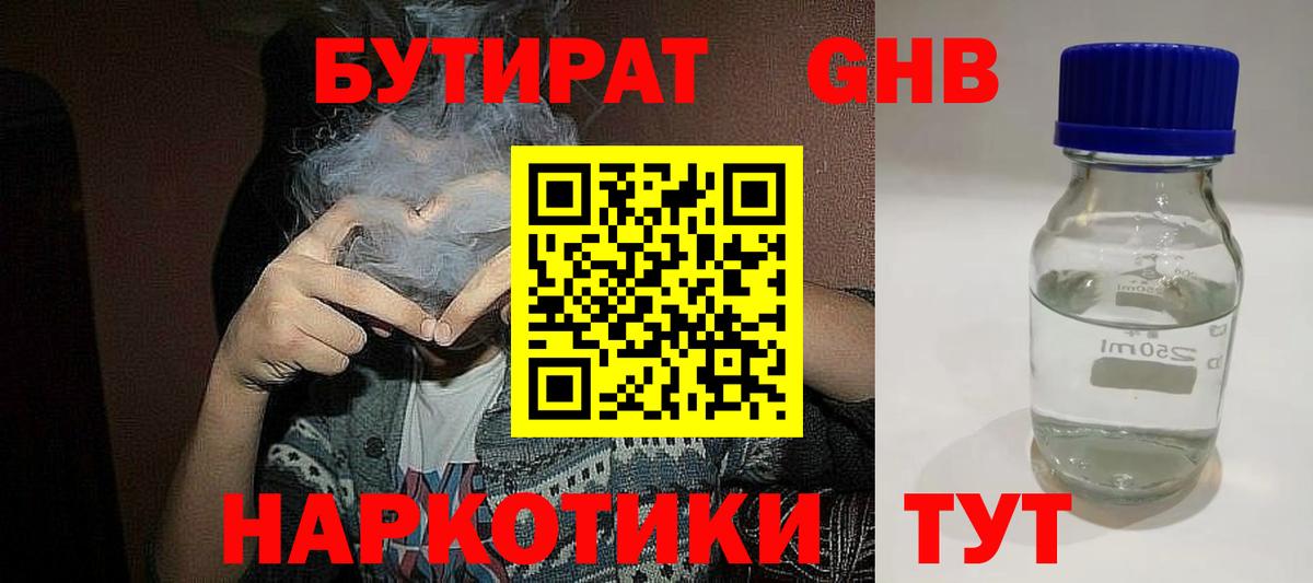 Бутират оксибутират Новый Уренгой