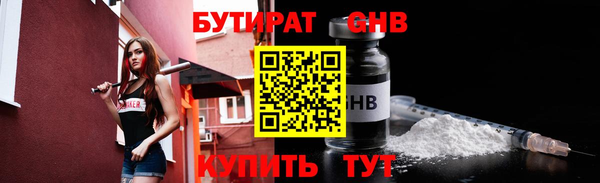 Новый Уренгой  Бутират 99%  Вход с VPN 