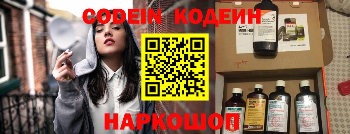 Кодеин напиток Lean (лин)  Вход с VPN  Codein напиток Lean (лин)  Новый Уренгой 