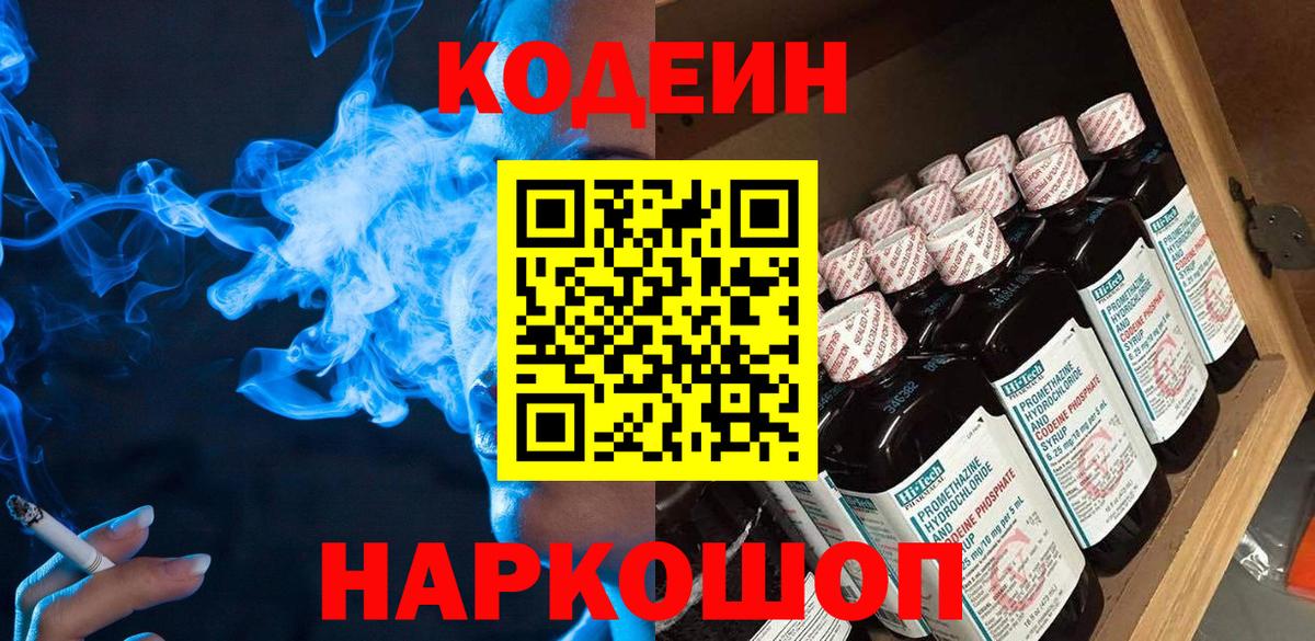 Codein Purple Drank Новый Уренгой