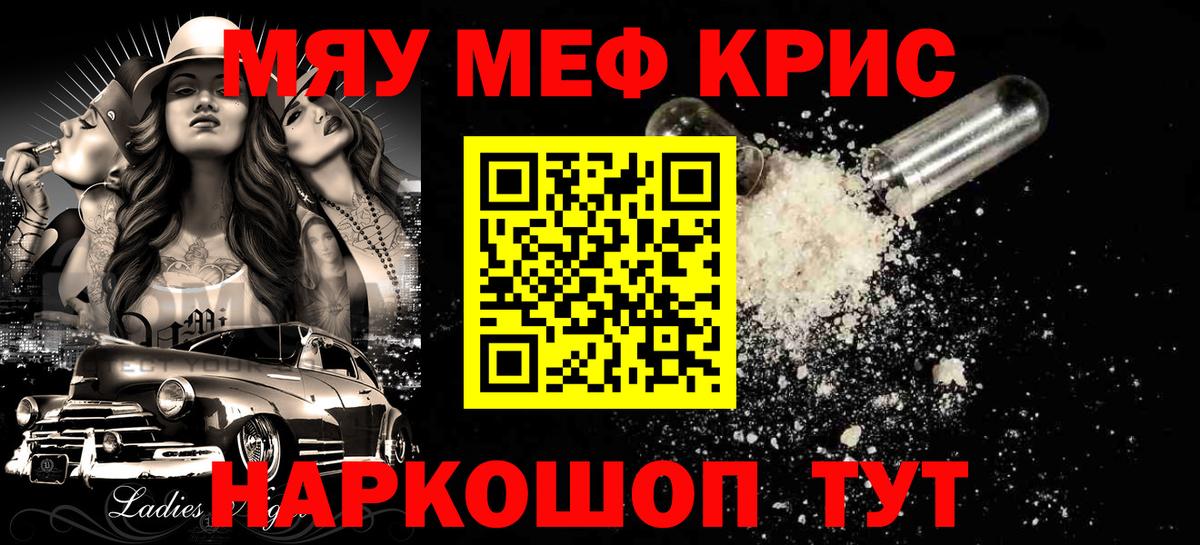 Меф мяу мяу мука Новый Уренгой