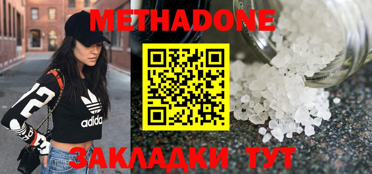Метадон VHQ Новый Уренгой