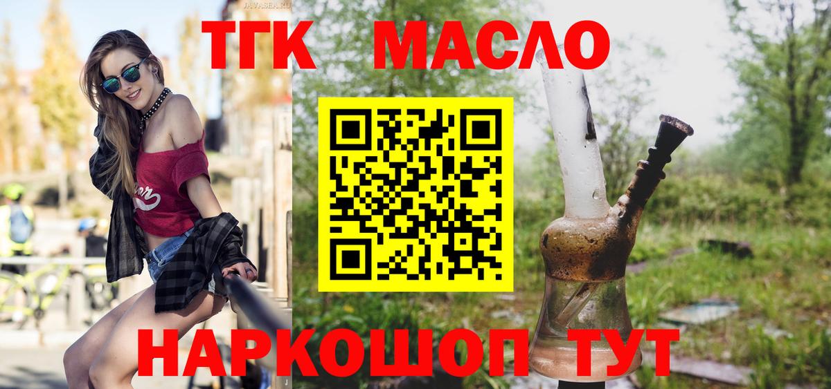 ТГК вейп с тгк Новый Уренгой